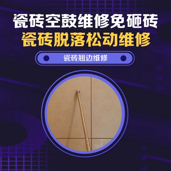弓长岭瓷砖空鼓维修公司分享瓷砖胶的施工厚度对瓷砖空鼓有哪些影响